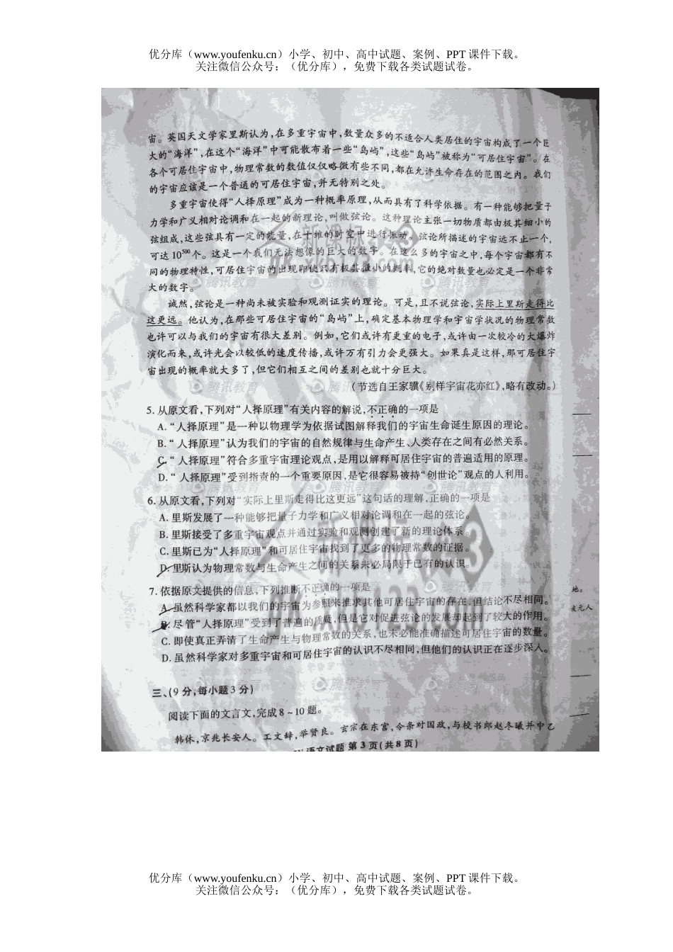 高考语文2008年高考安徽试卷_第3页