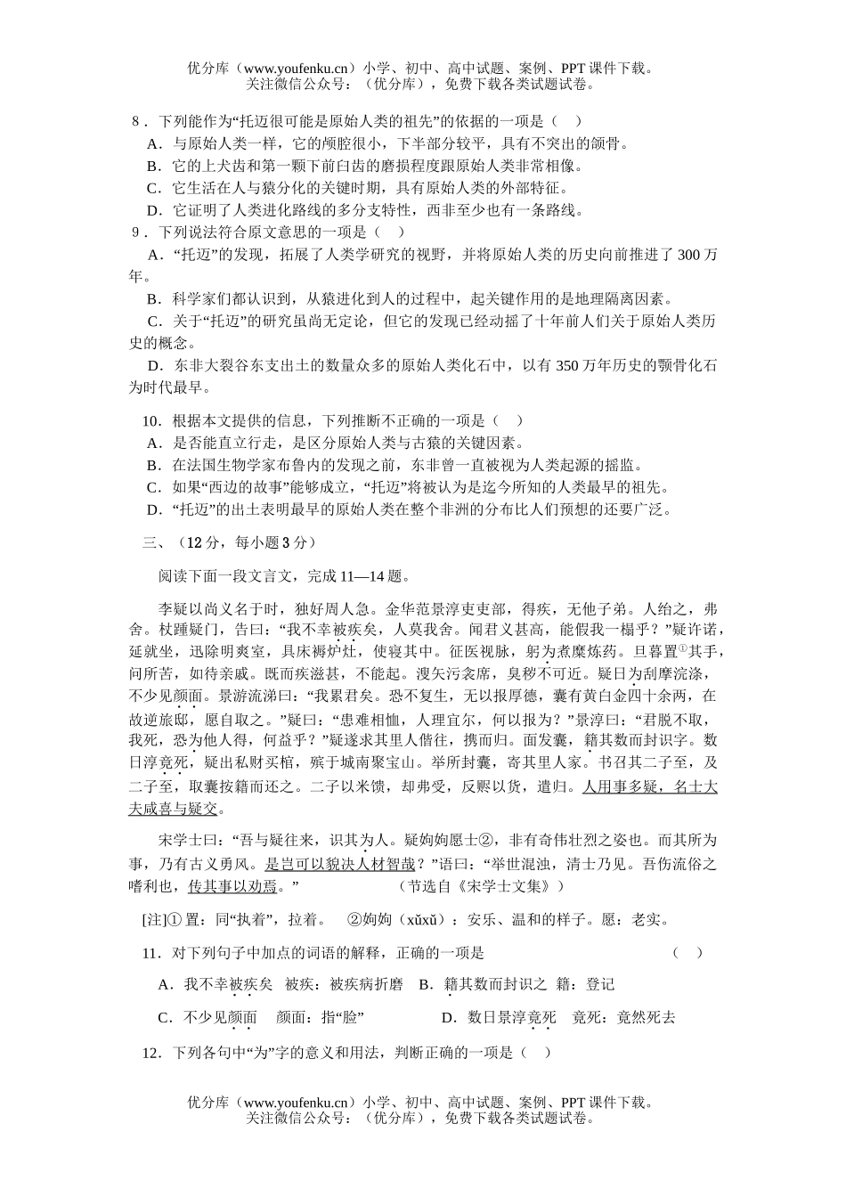 高考语文2007年高考模拟65试卷_第3页