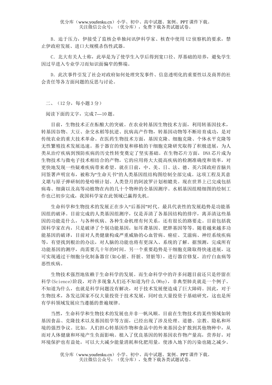 高考语文2007年高考模拟64试卷_第2页