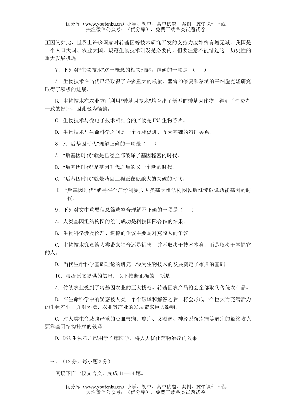 高考语文2007年高考模拟64试卷_第3页