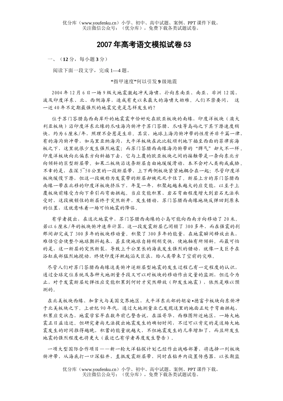 高考语文2007年高考模拟53试卷_第1页