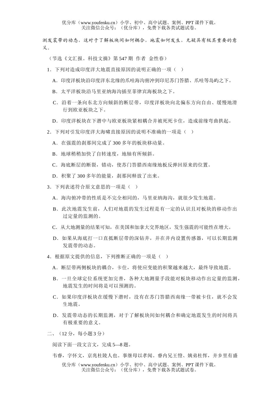 高考语文2007年高考模拟53试卷_第2页