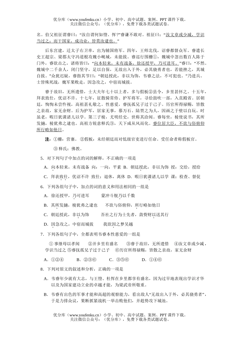高考语文2007年高考模拟53试卷_第3页