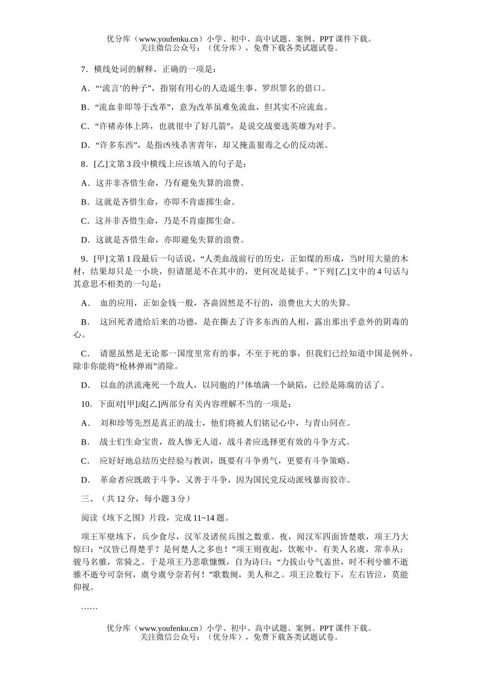 高考语文2007年高考模拟52试卷_第3页