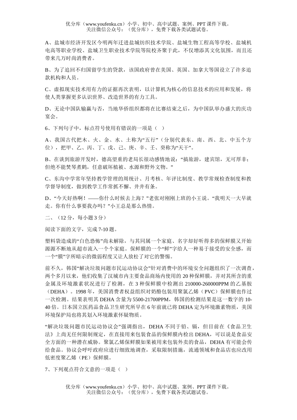 高考语文2007年高考模拟51试卷_第2页