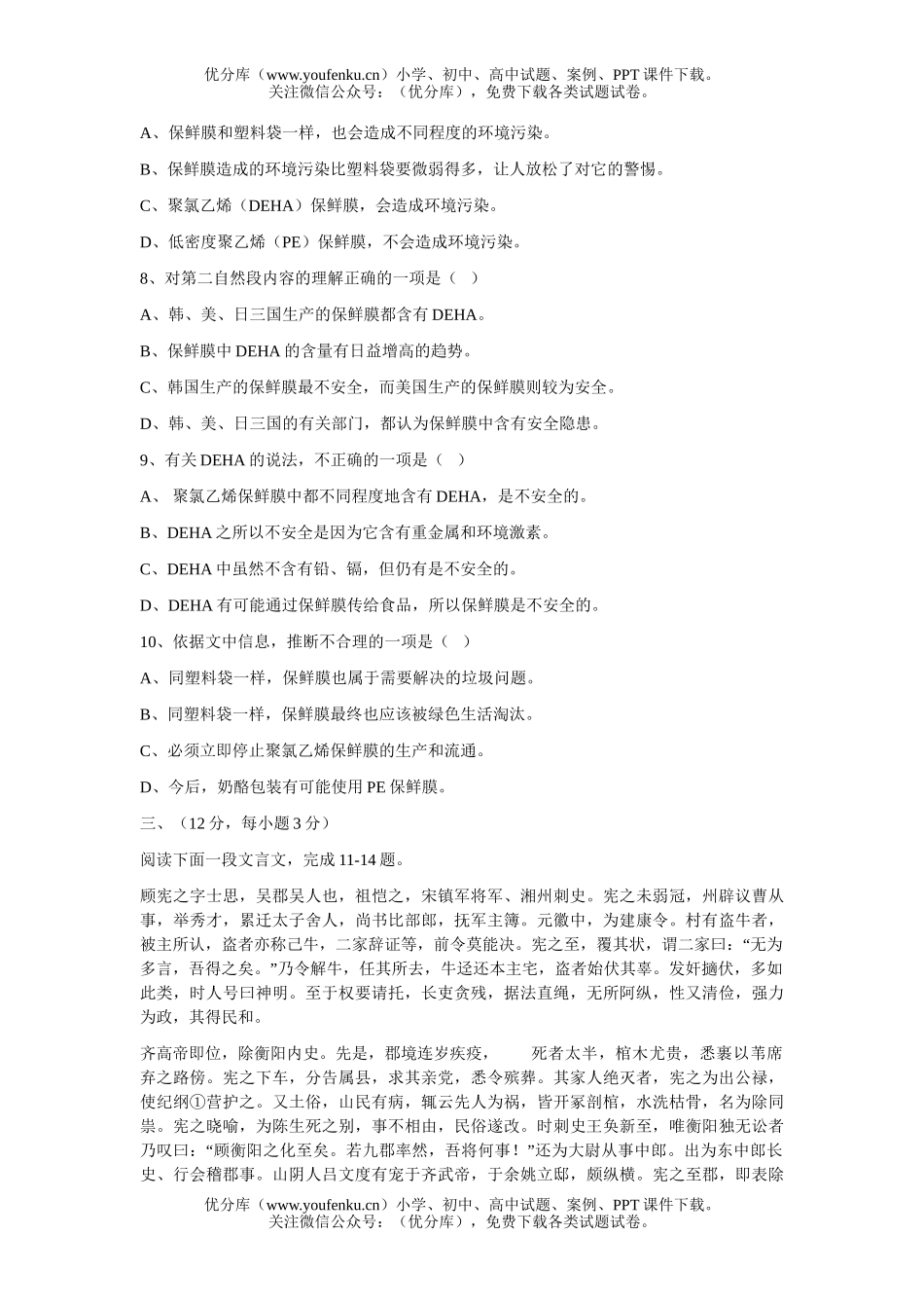 高考语文2007年高考模拟51试卷_第3页