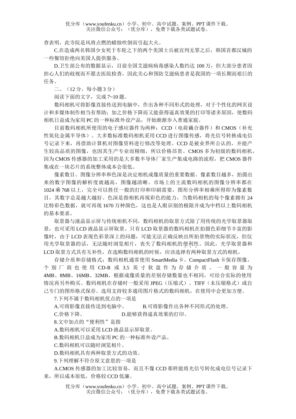 高考语文MAM高考仿真(七)试卷_第2页