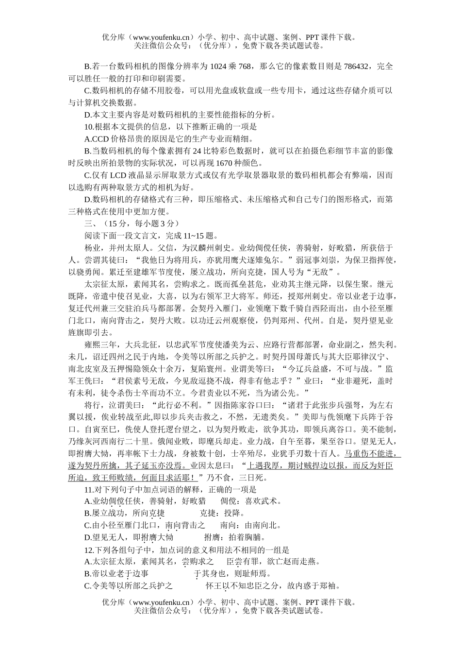 高考语文MAM高考仿真(七)试卷_第3页