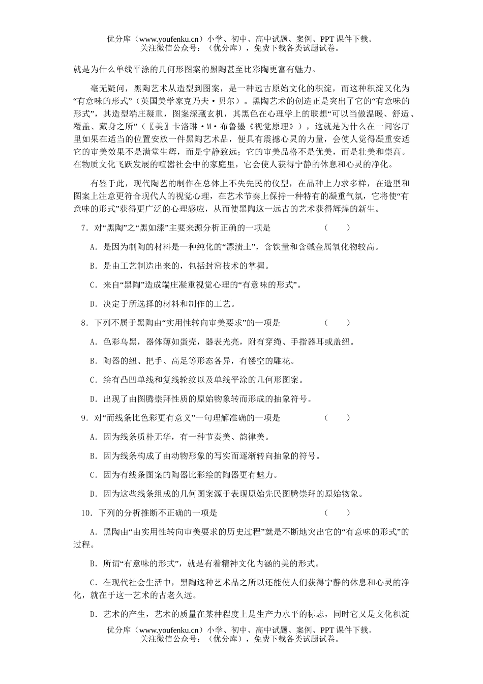 高考语文2007年高考模拟49试卷_第2页