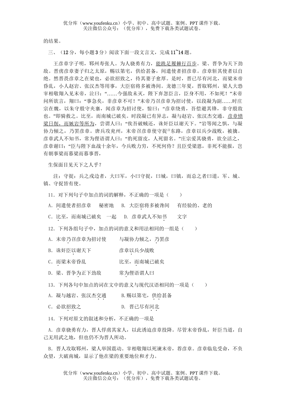 高考语文2007年高考模拟49试卷_第3页