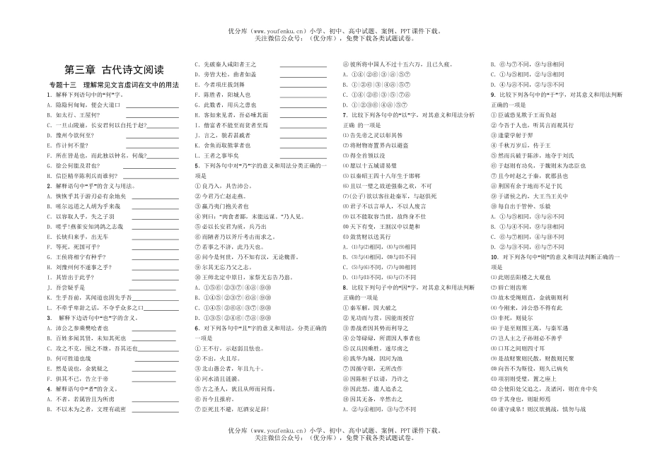 高考语文高考专题复习：理解常见文言虚词在文中的用法试卷_第1页