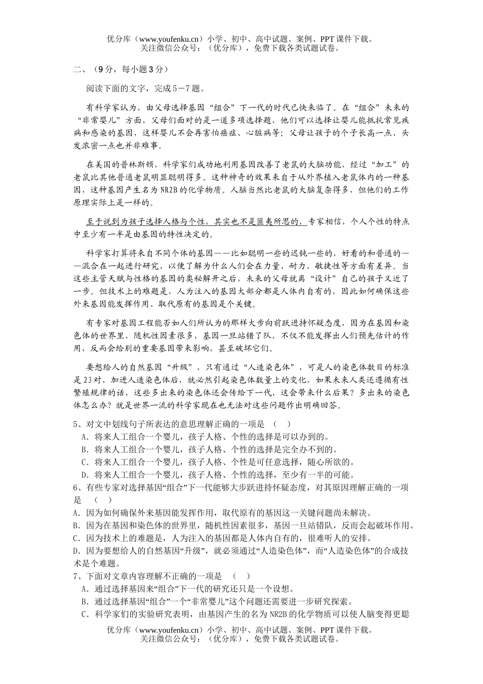 高考语文2007年高考模拟48试卷_第2页
