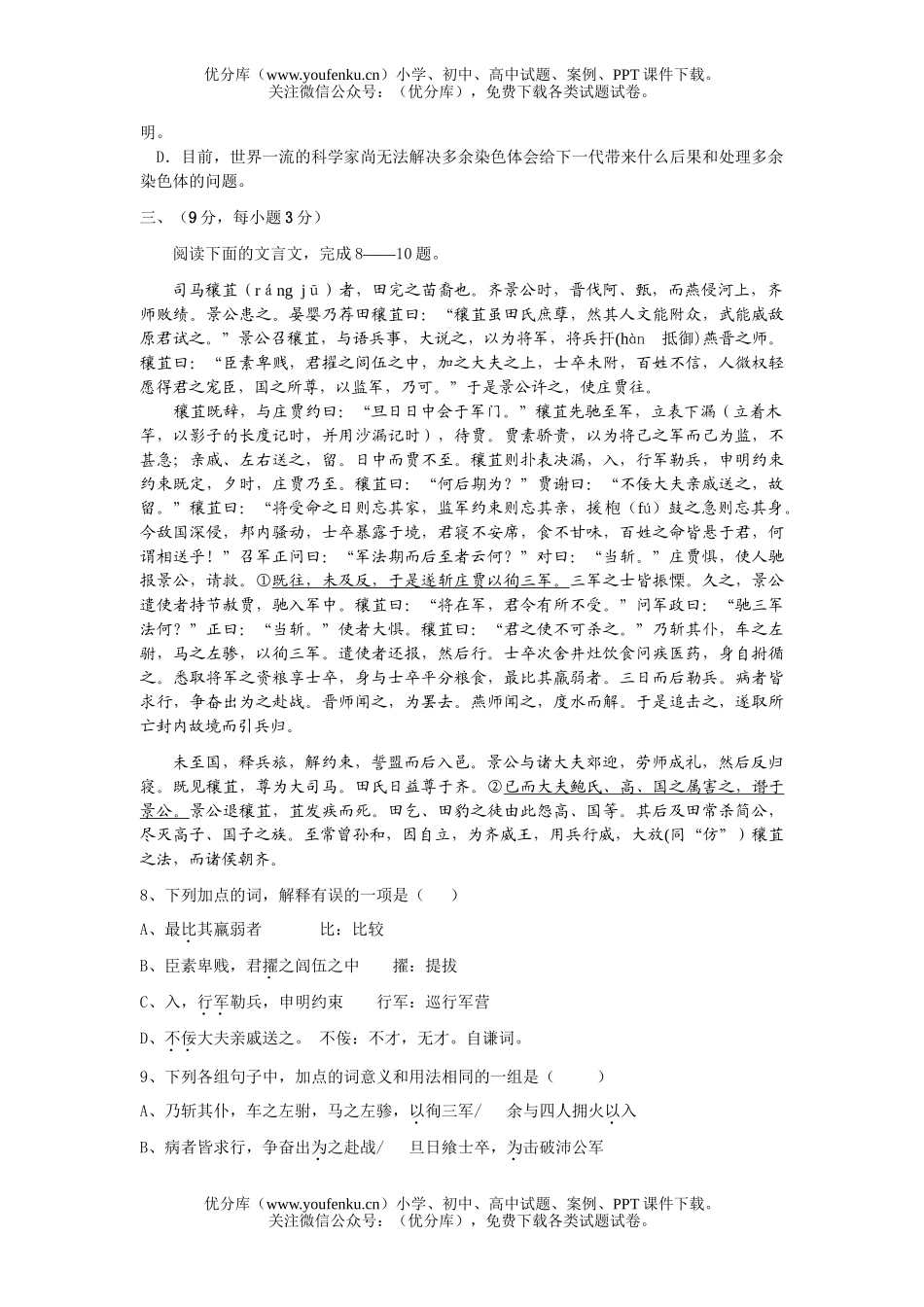 高考语文2007年高考模拟48试卷_第3页