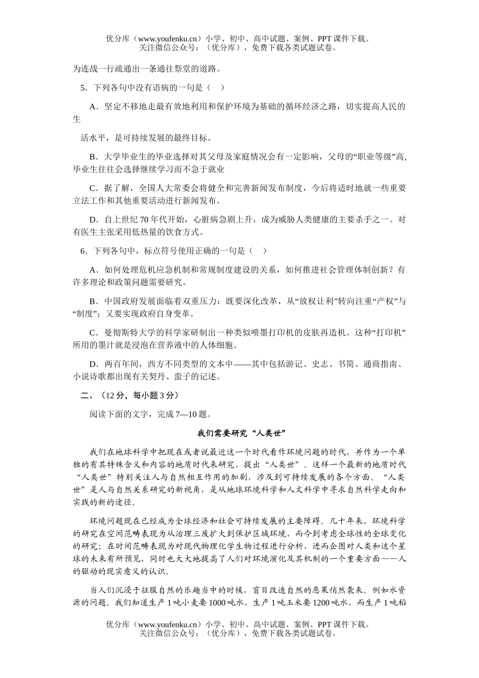 高考语文2007年高考模拟87试卷_第2页