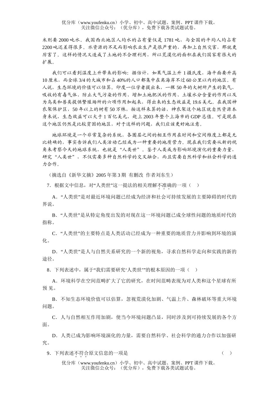 高考语文2007年高考模拟87试卷_第3页