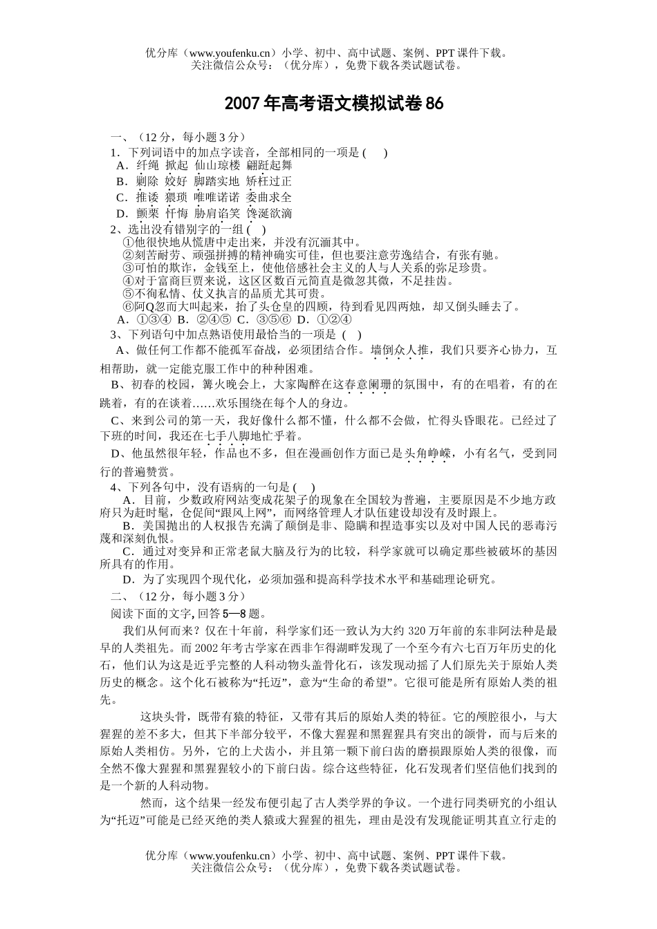 高考语文2007年高考模拟86试卷_第1页
