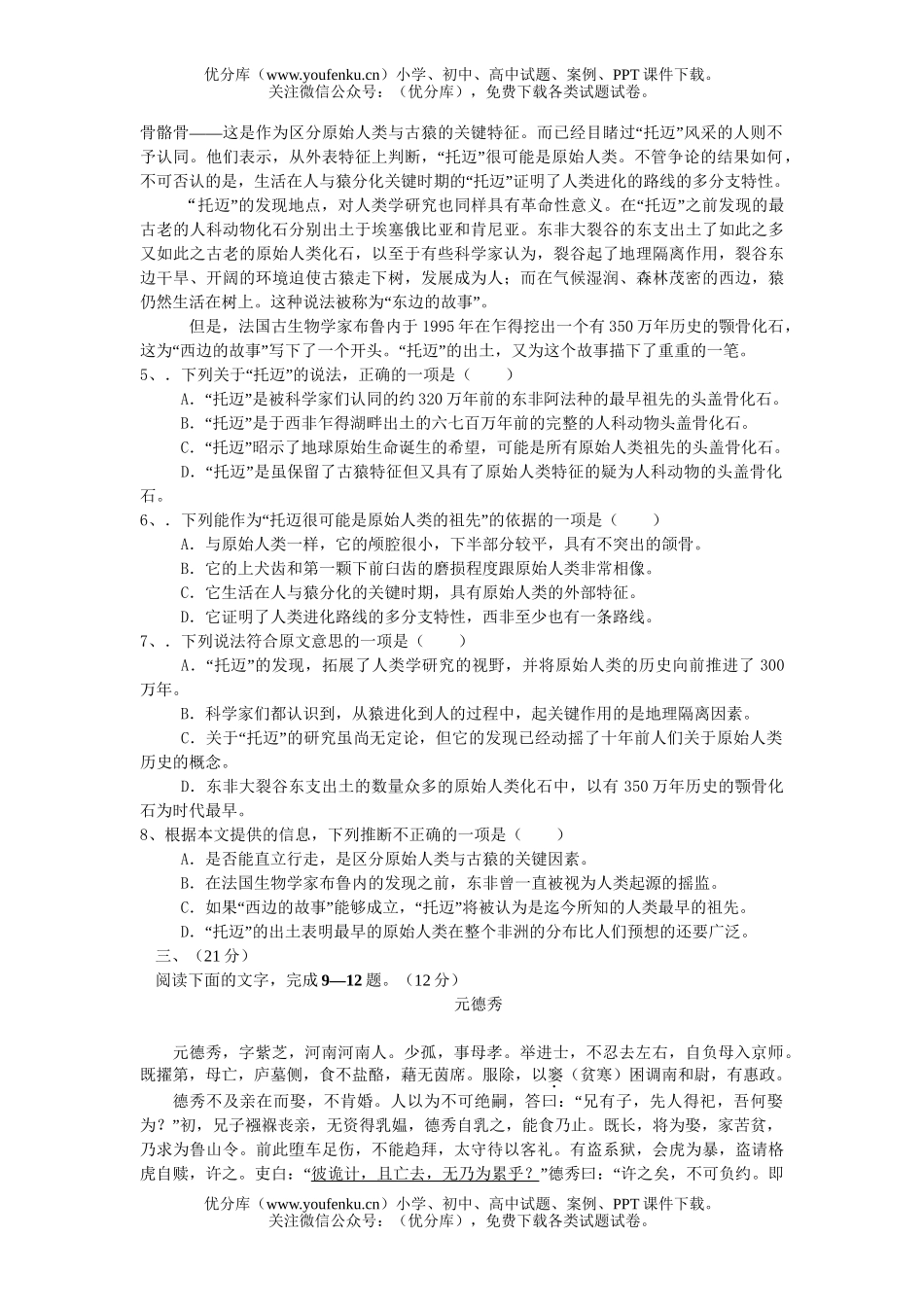高考语文2007年高考模拟86试卷_第2页