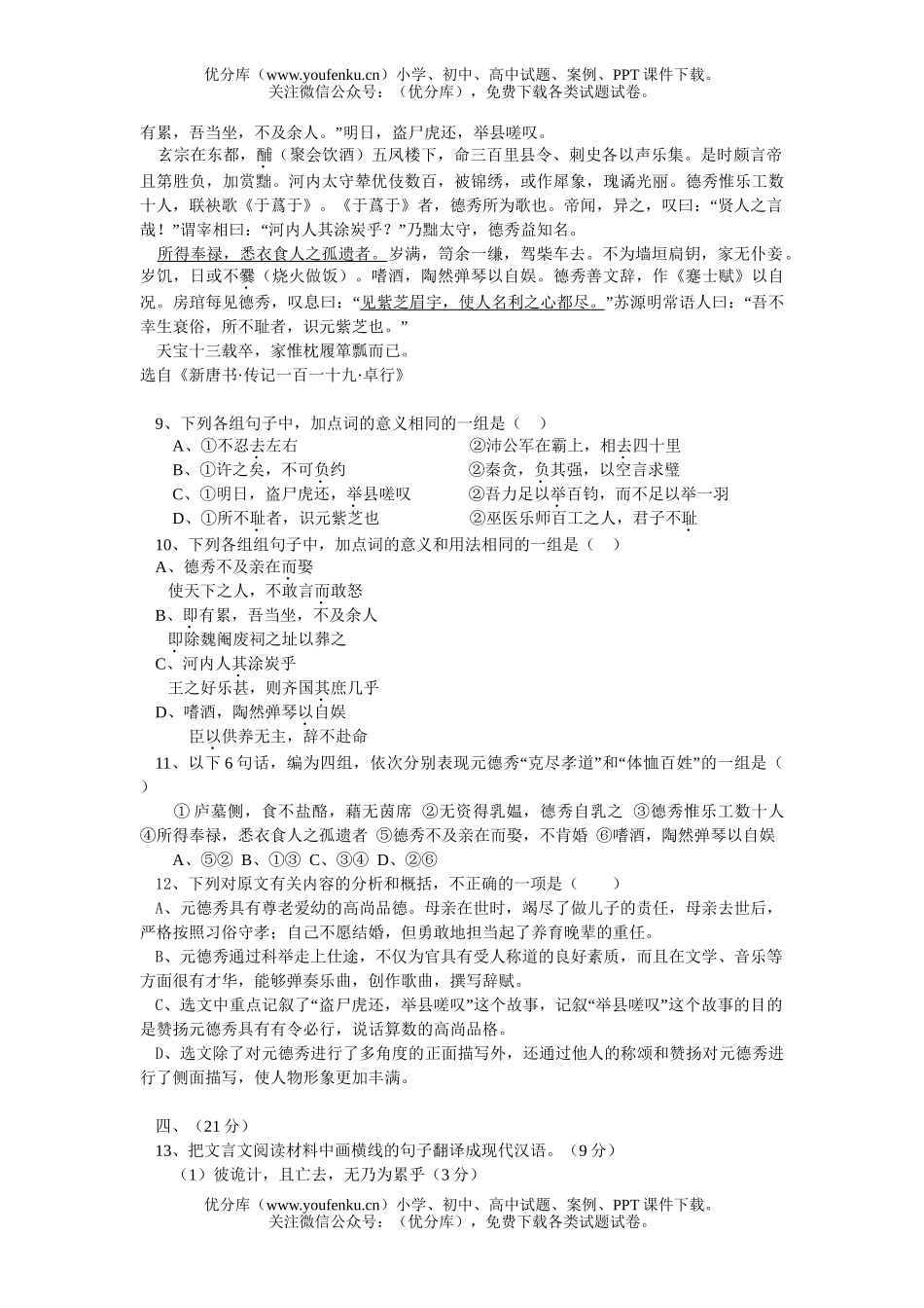 高考语文2007年高考模拟86试卷_第3页