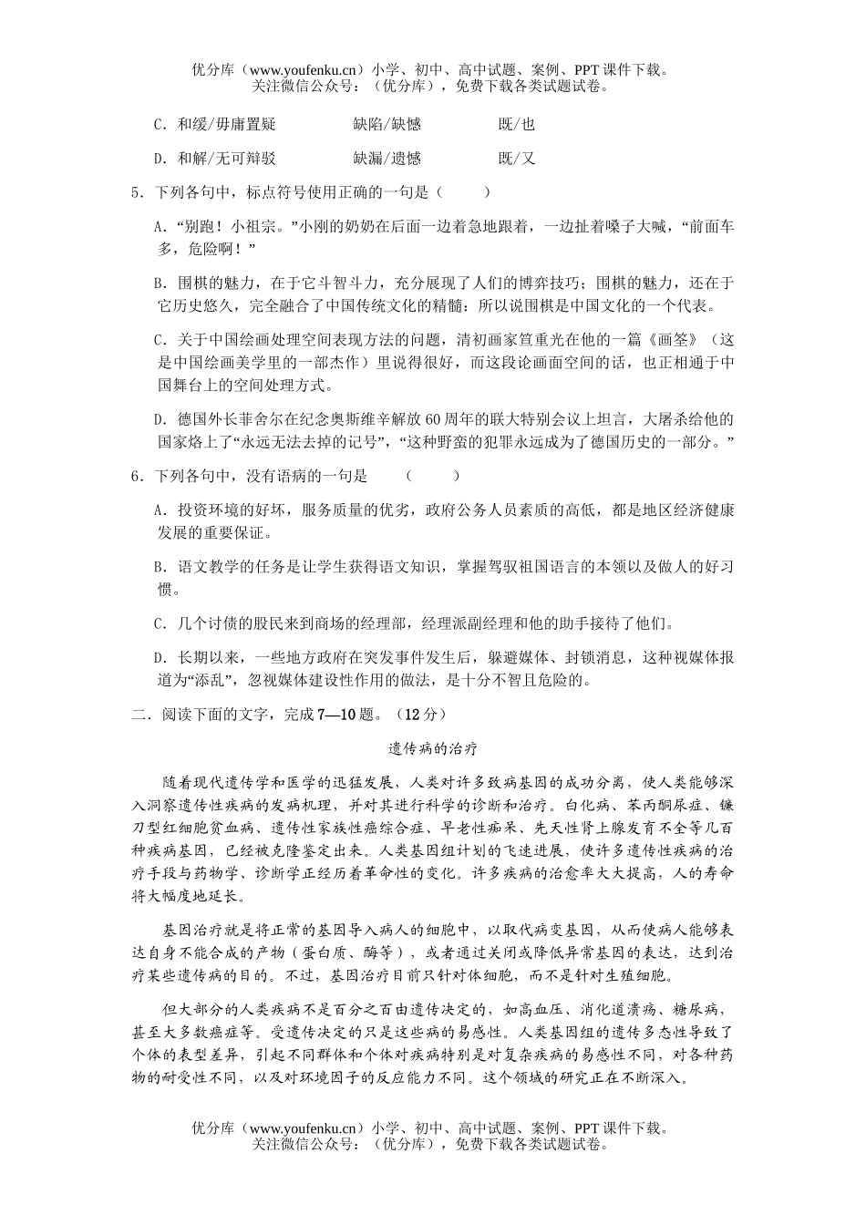 高考语文2007年高考模拟85试卷_第2页