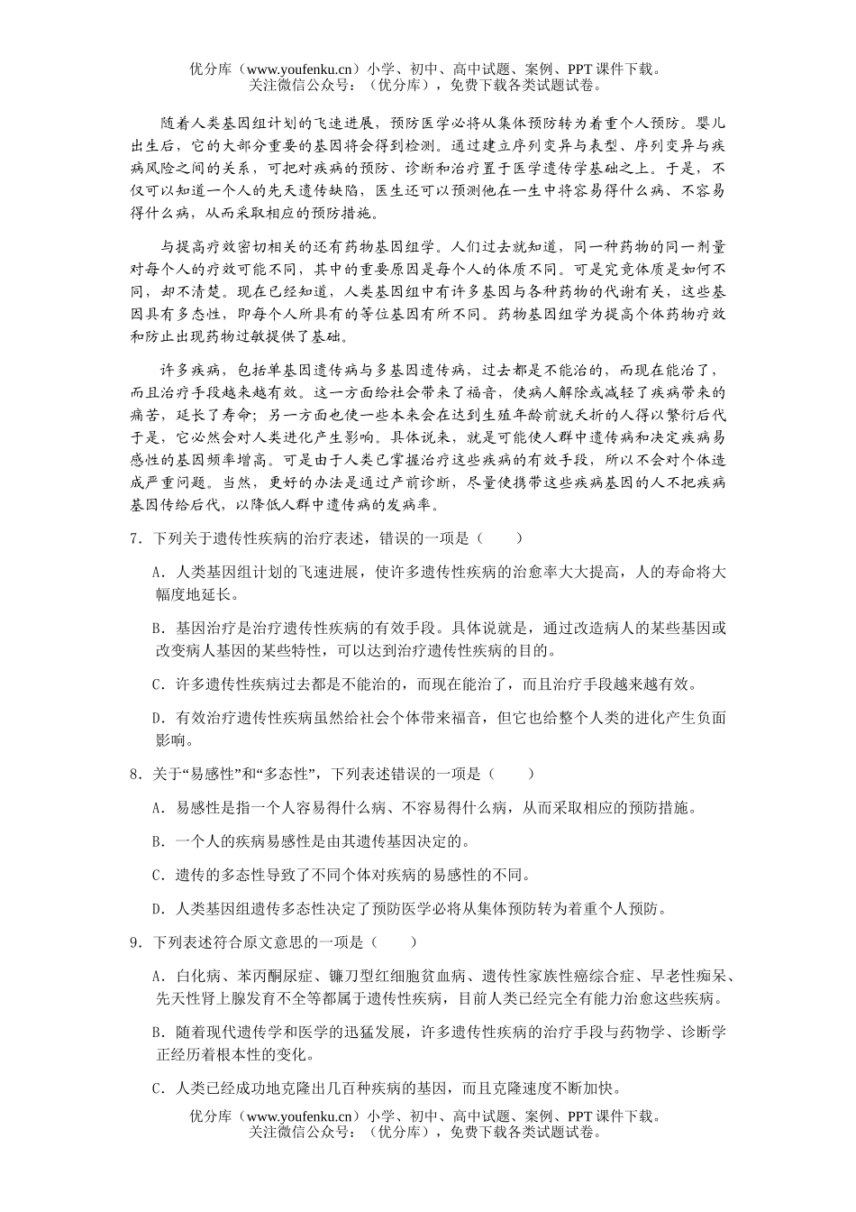 高考语文2007年高考模拟85试卷_第3页