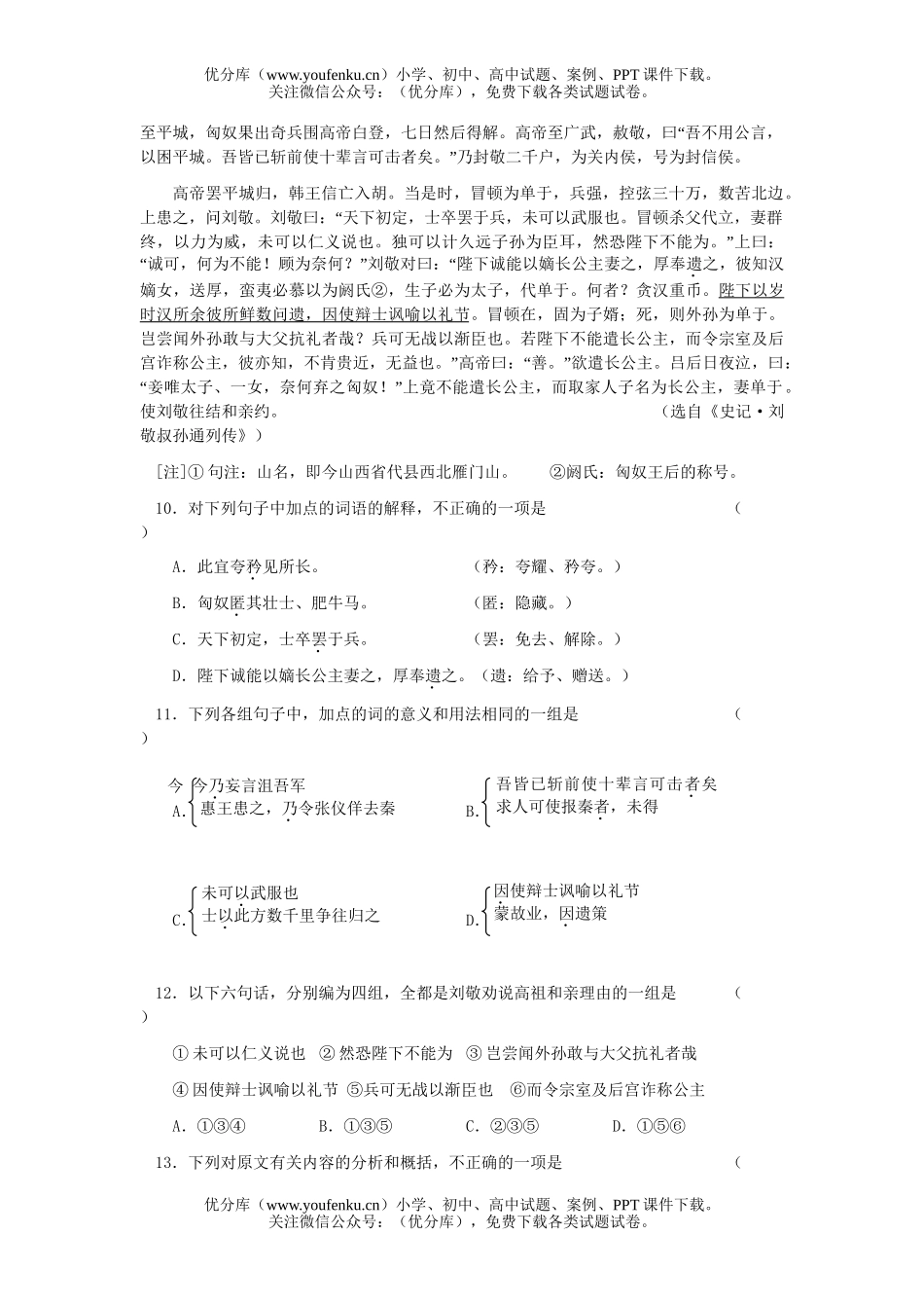 高考语文2007年高考模拟84试卷_第3页