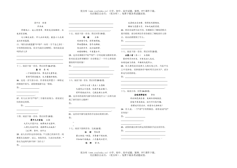 高考语文高考专题复习：鉴赏文学作品的形象、语言和表达技巧试卷_第1页