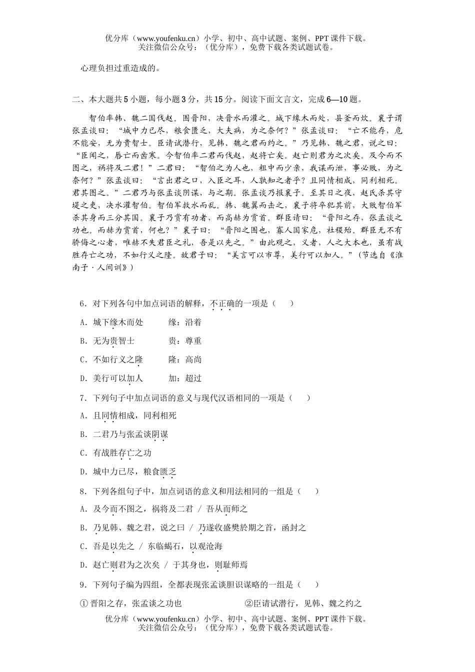 高考语文2007年高考模拟70试卷_第1页