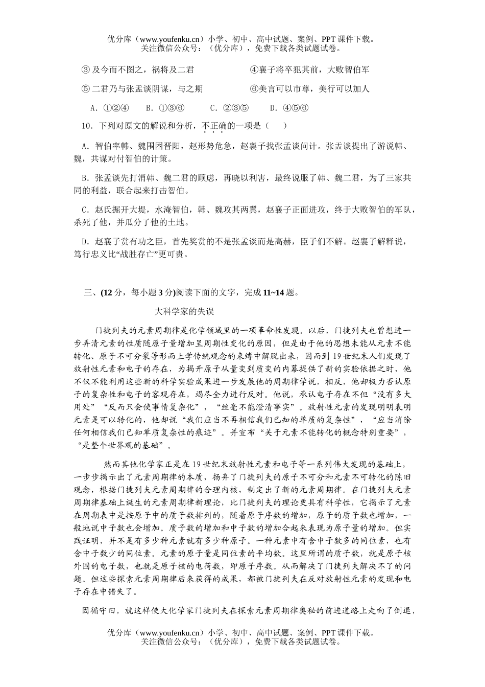 高考语文2007年高考模拟70试卷_第2页