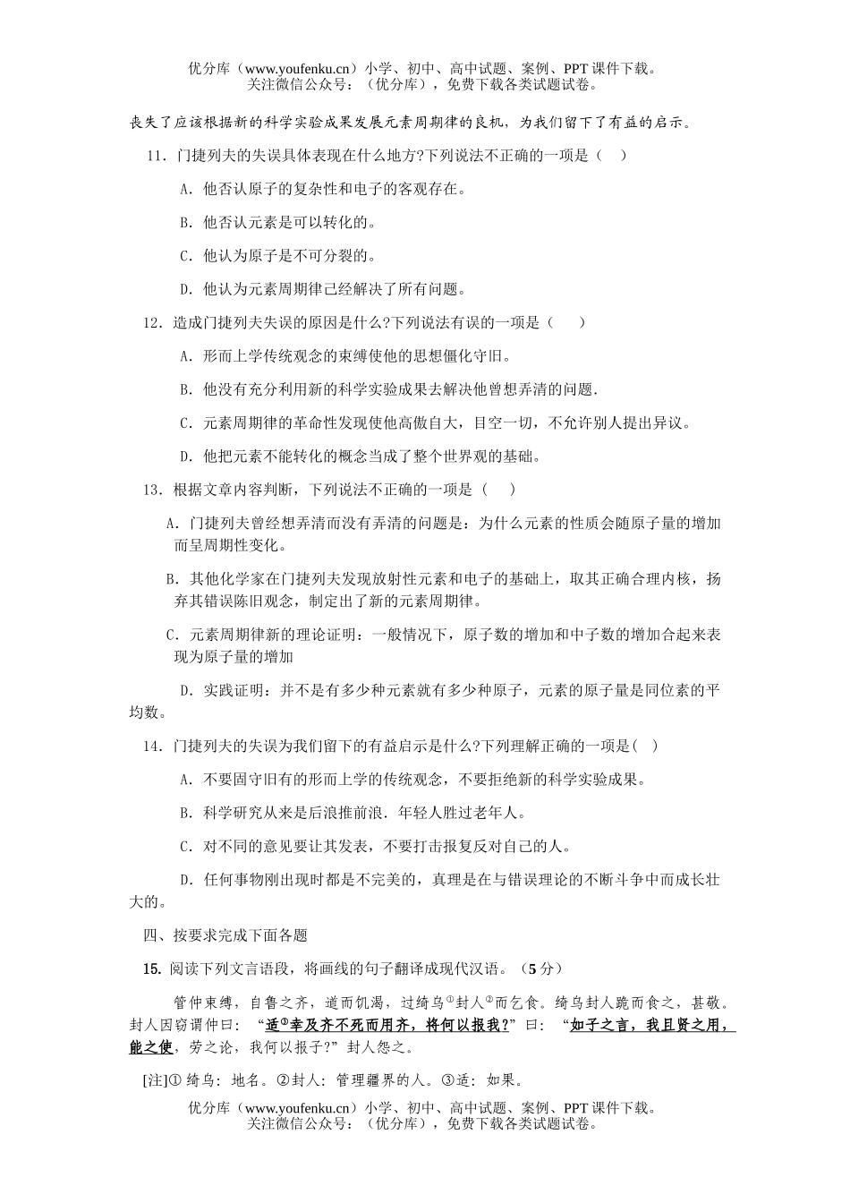 高考语文2007年高考模拟70试卷_第3页