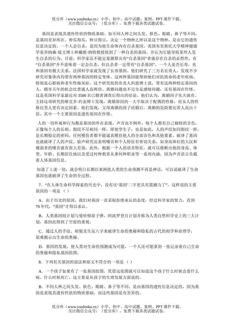 高考语文2007年高考模拟69试卷_第3页