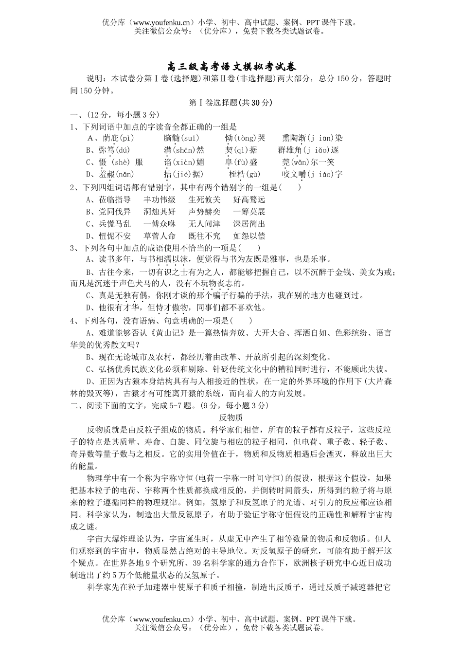 高考语文级高考模拟考试卷_第1页