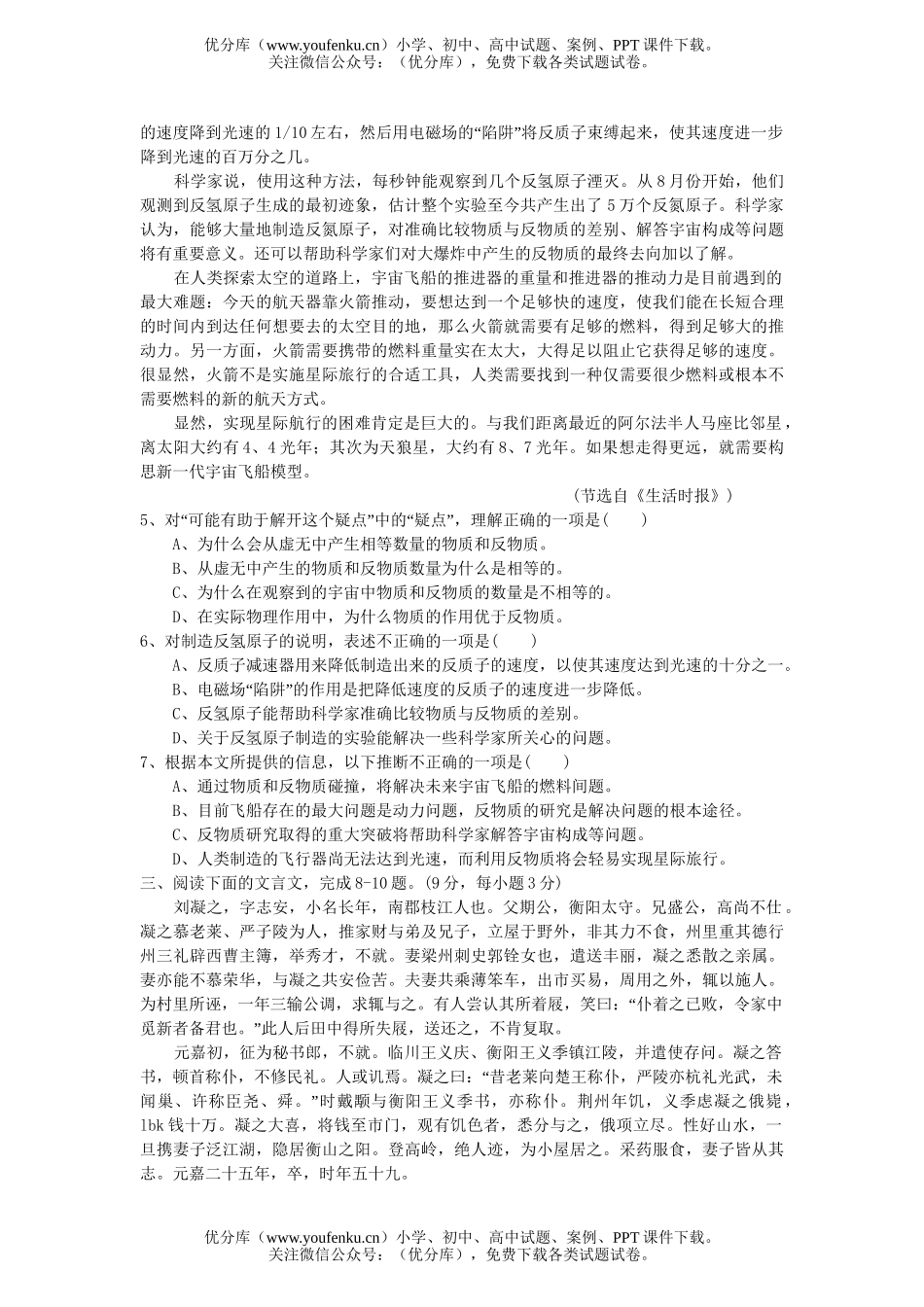 高考语文级高考模拟考试卷_第2页