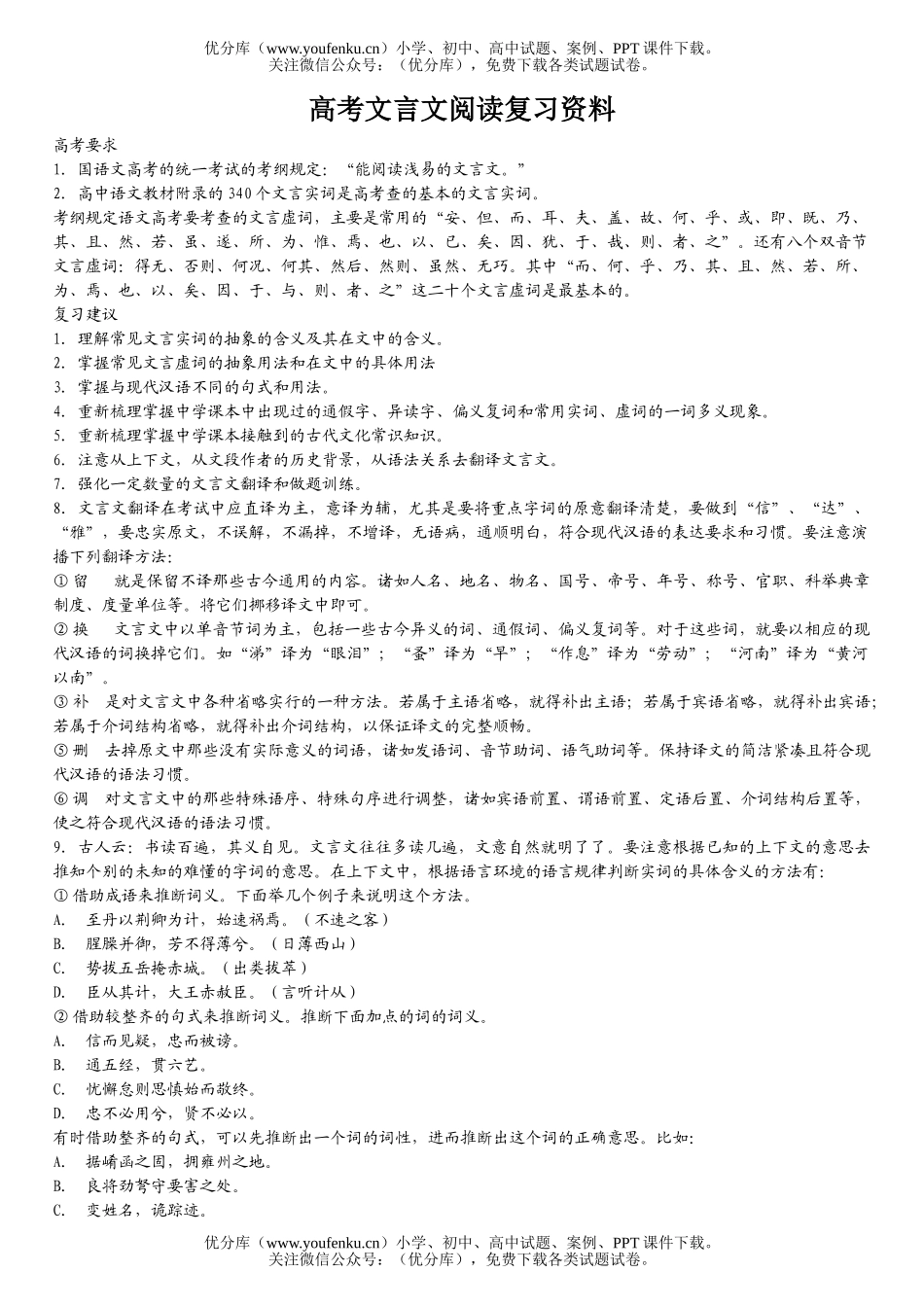 高考语文高考文言文阅读复习资料试卷_第1页