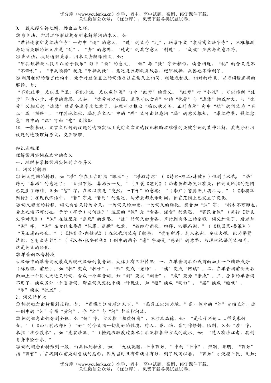 高考语文高考文言文阅读复习资料试卷_第2页
