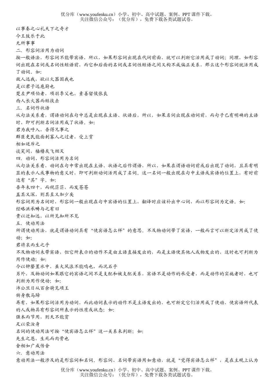 高考语文高考文言文阅读复习资料试卷_第3页