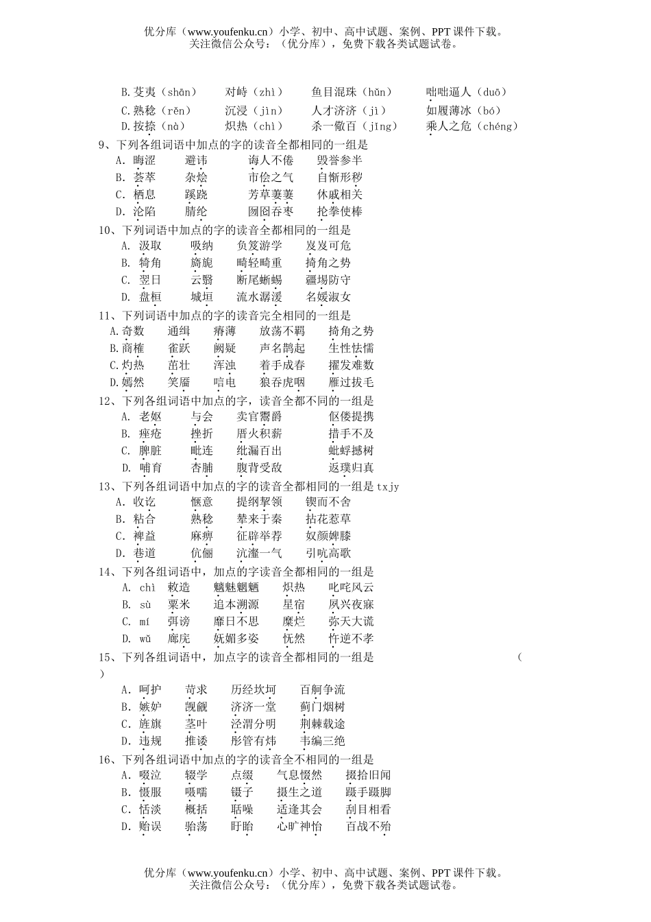 高考语文级高考考点百题训练系列试卷_第2页