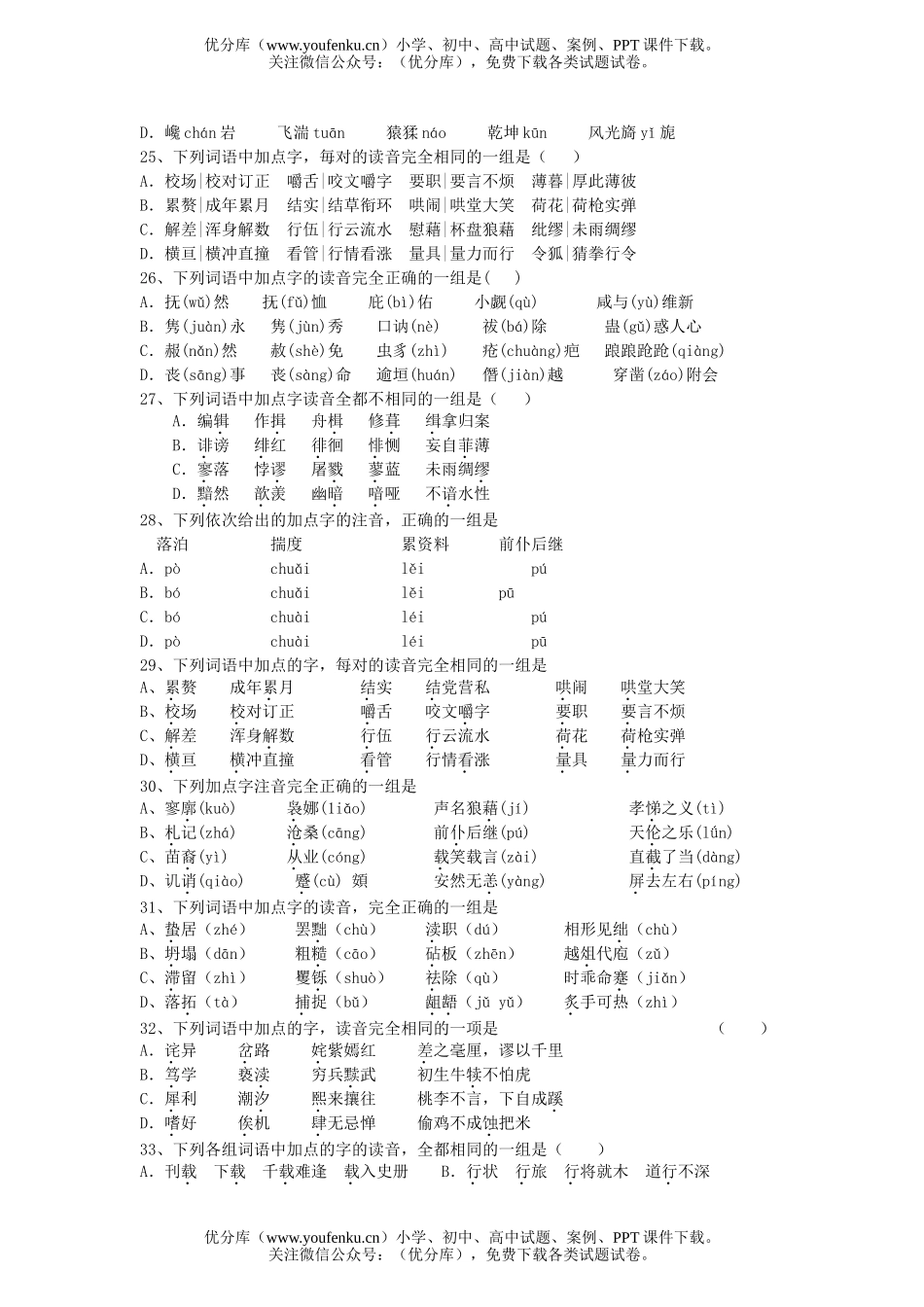 高考语文级高考考点百题训练系列试卷_第3页
