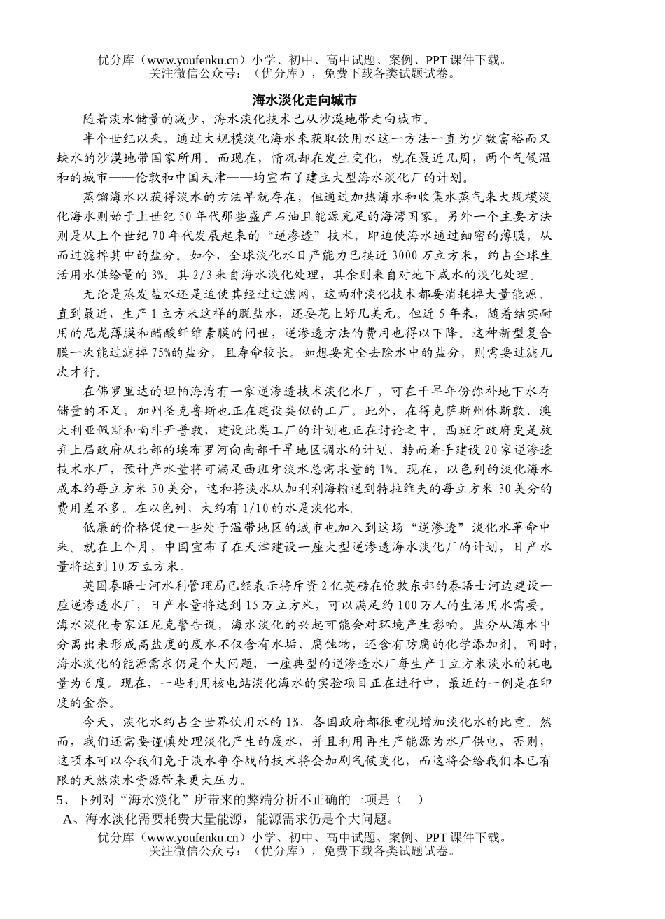 高考语文级高考适应性训练试卷_第2页