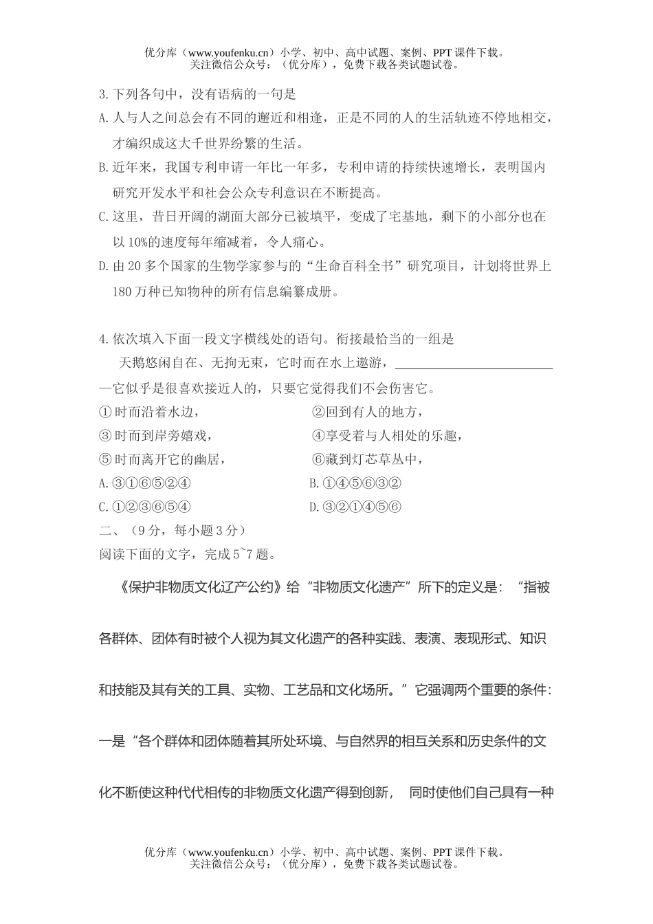 高考语文全国普通高等学校招生全国统一试卷_第2页