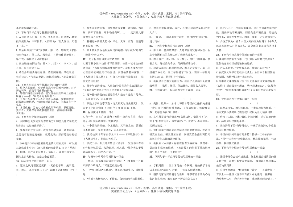 高考语文高考专题复习：正确使用标点符号试卷_第2页