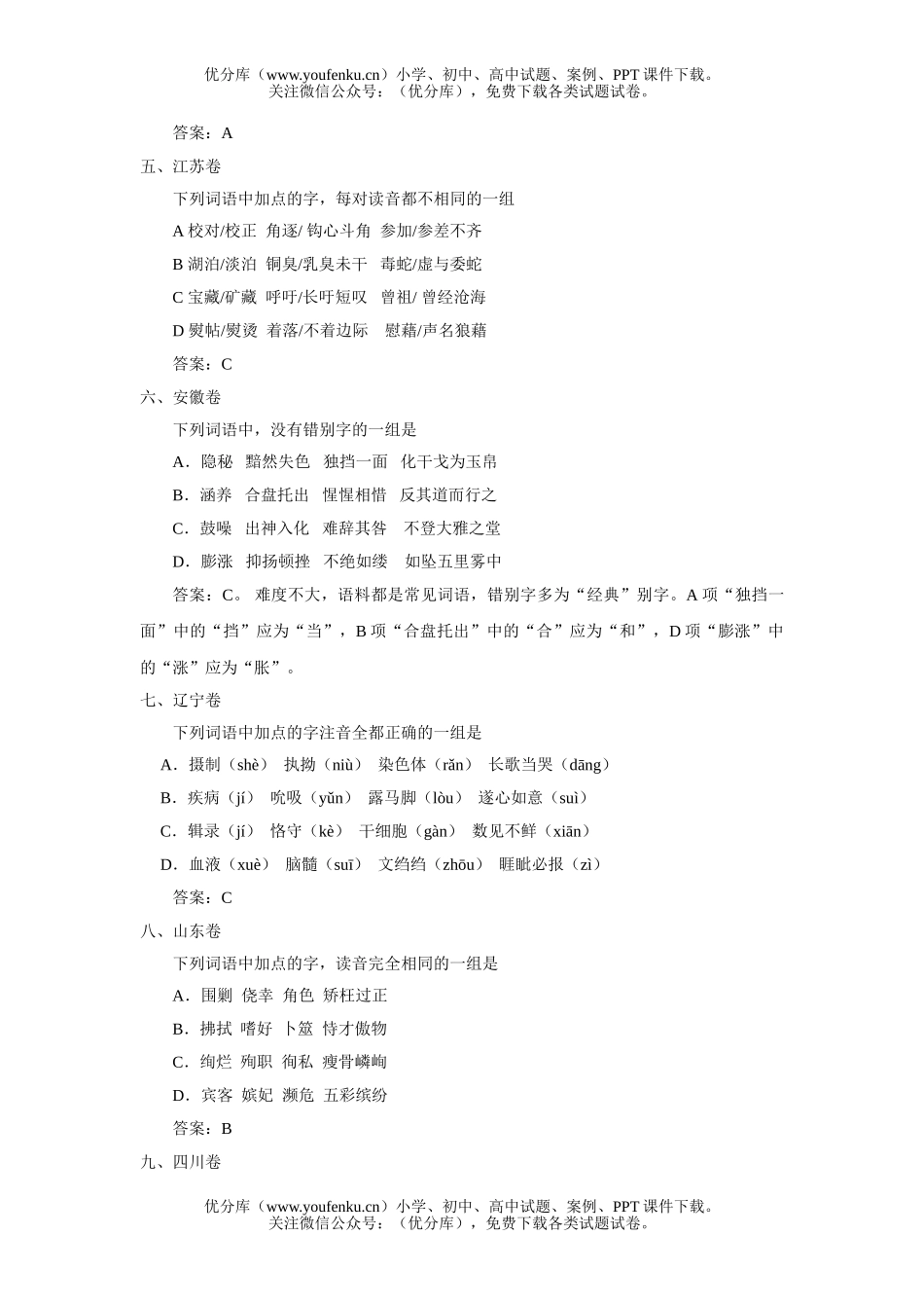 高考语文2007年高考字音汇编试卷_第1页