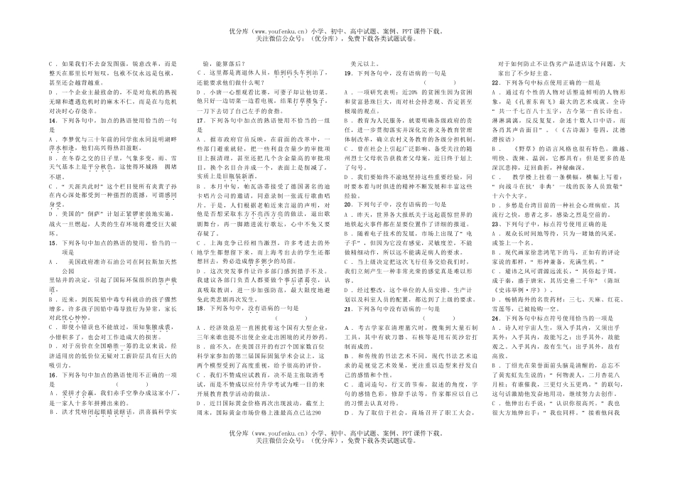 高考语文高考专题复习：语言知识和语言表达综合检测试卷_第2页