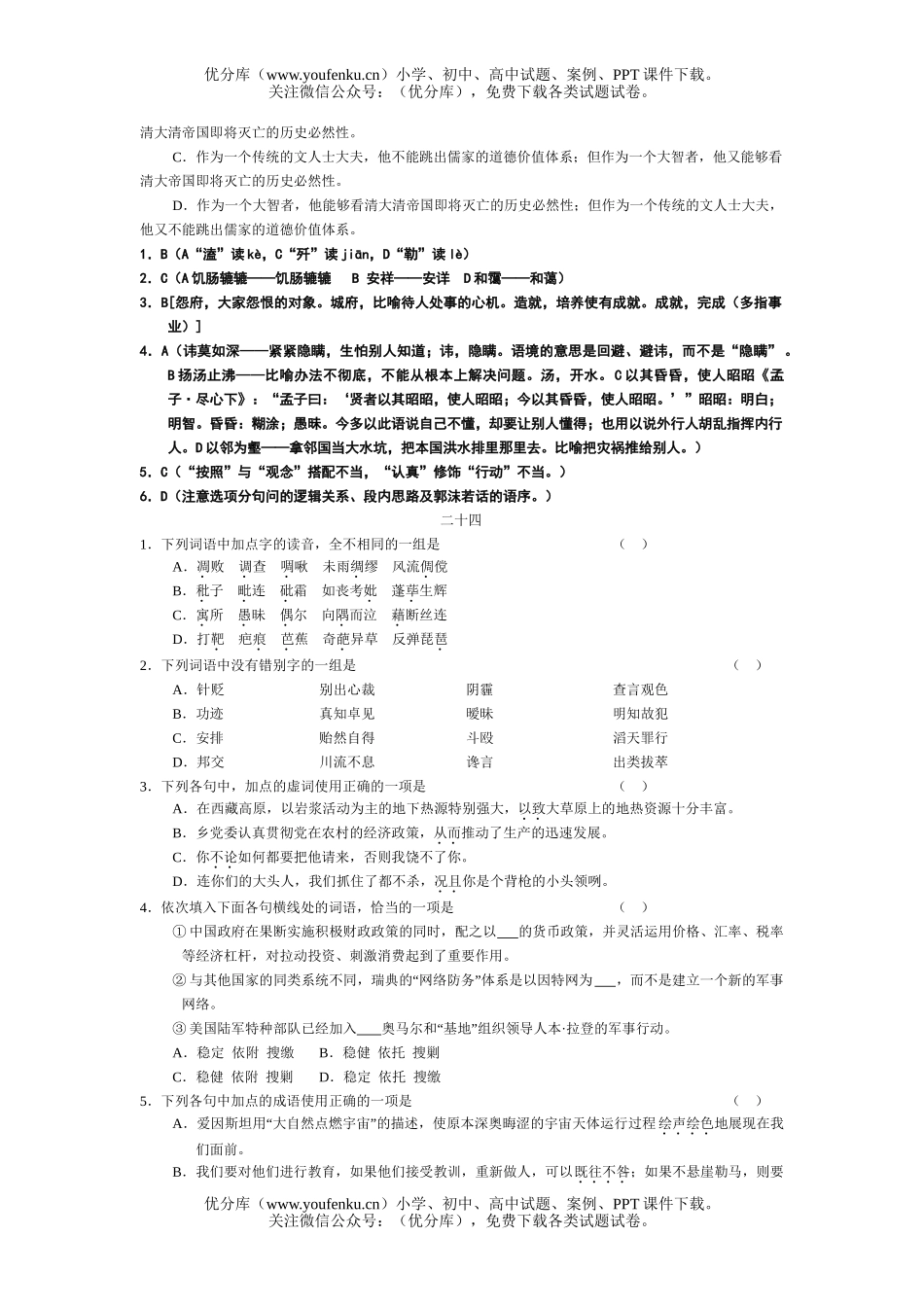 高考语文08高考字词句必练12试卷_第1页
