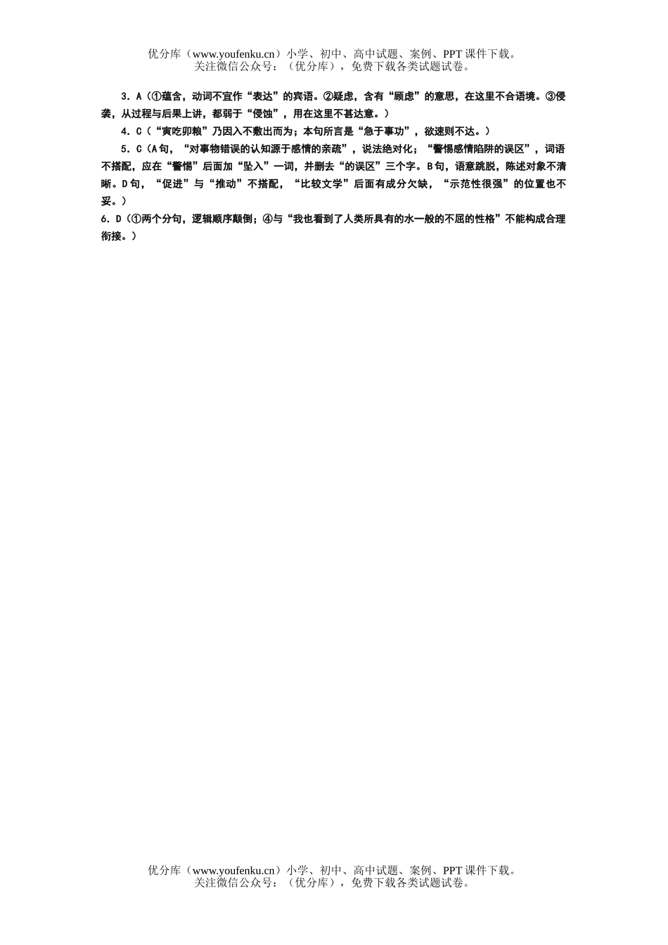 高考语文08高考字词句必练11试卷_第1页