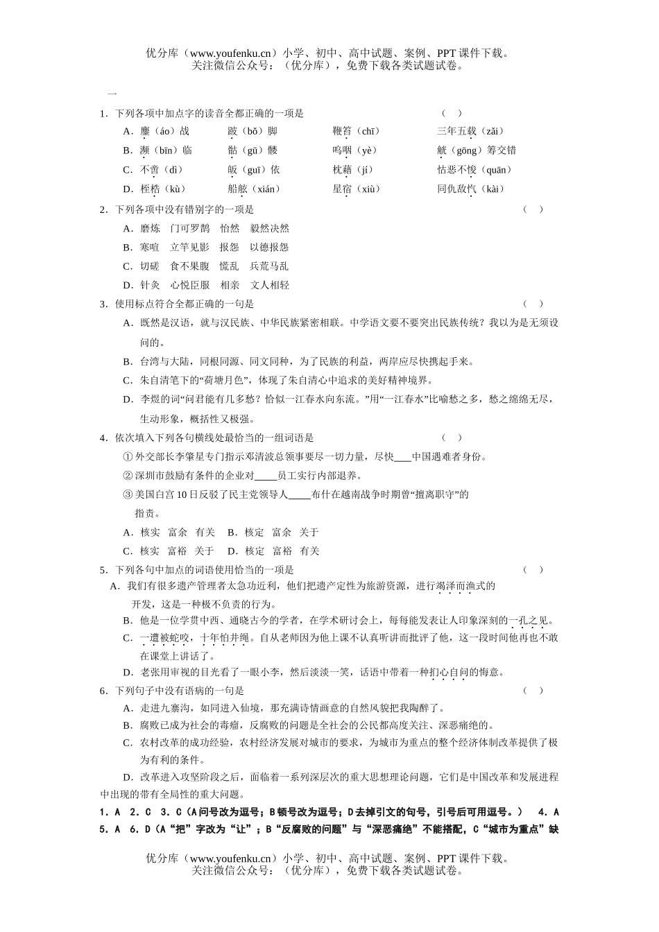 高考语文08高考字词句必练1试卷_第1页