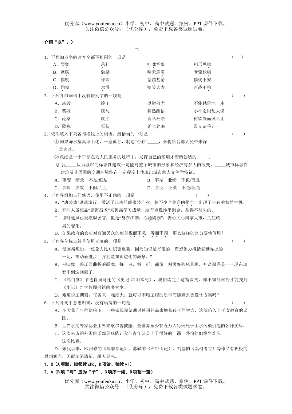 高考语文08高考字词句必练1试卷_第2页