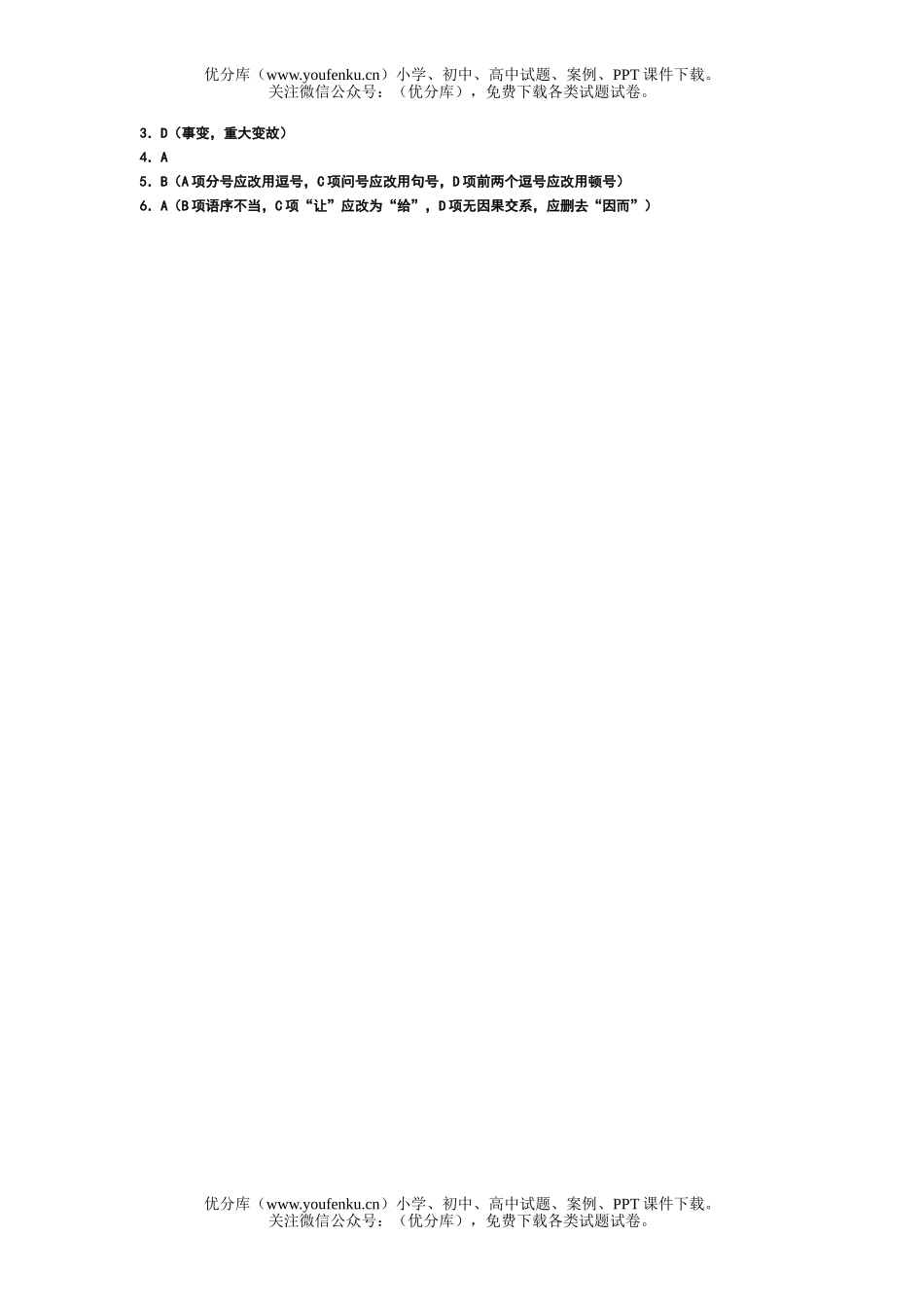高考语文08高考字词句必练1试卷_第3页