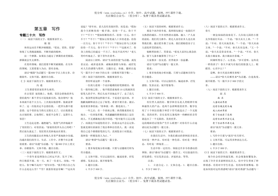 高考语文高考专题复习：写作试卷_第1页
