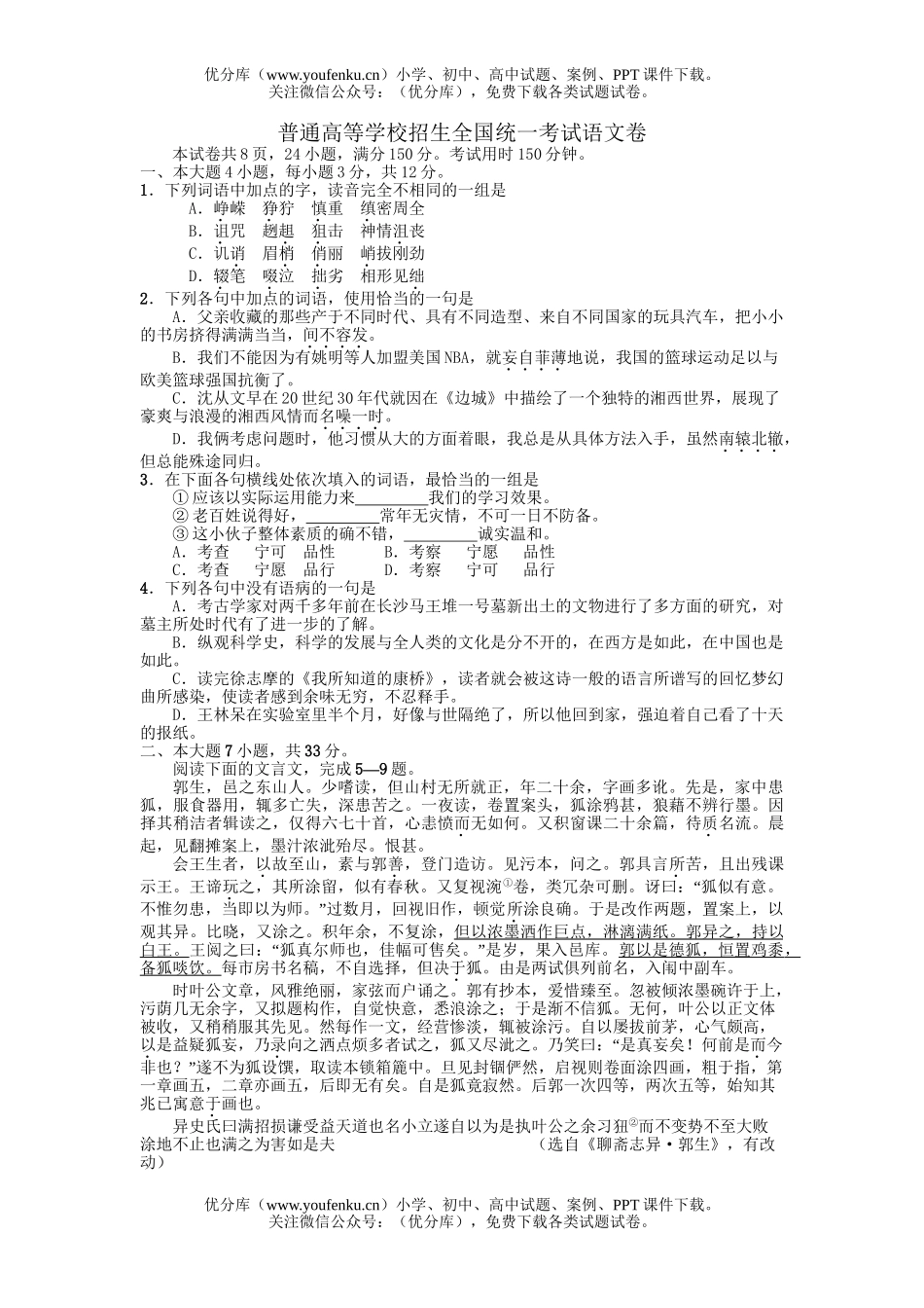 高考语文普通高等学校招生全国统一考试卷_第1页
