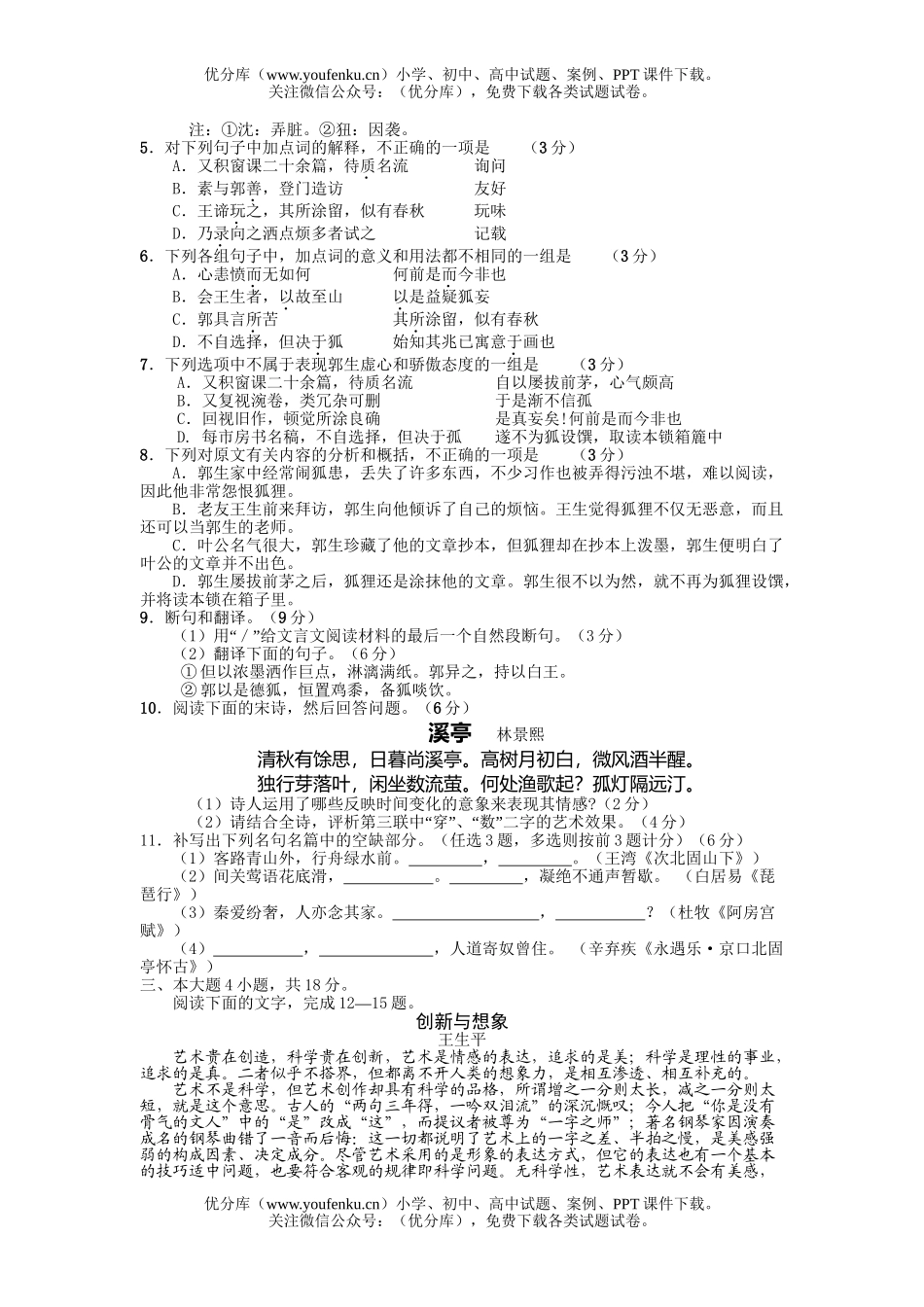 高考语文普通高等学校招生全国统一考试卷_第2页